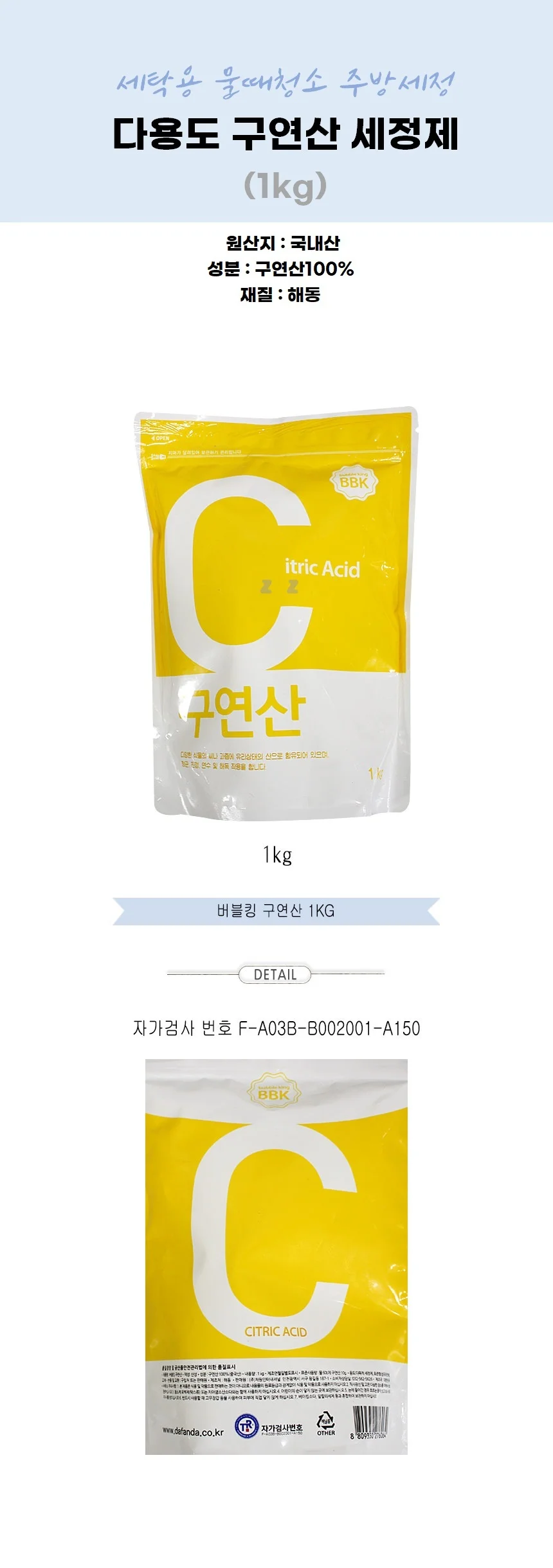 다용도 구연산 세정제 1kg 세탁용 물때청소 주방세정 상세2