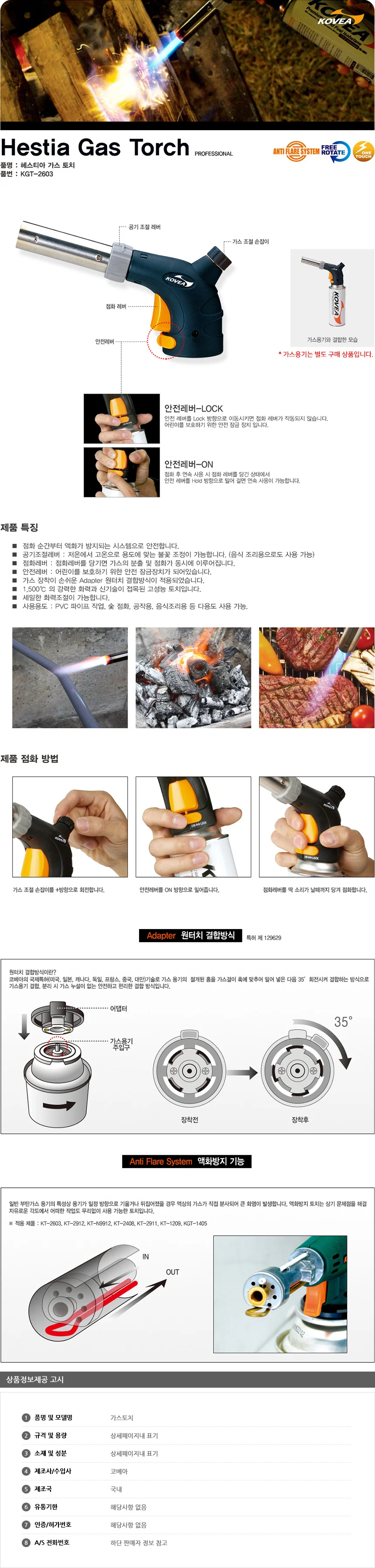 코베아 헤스티아 가스토치 KGT-2603 상세2