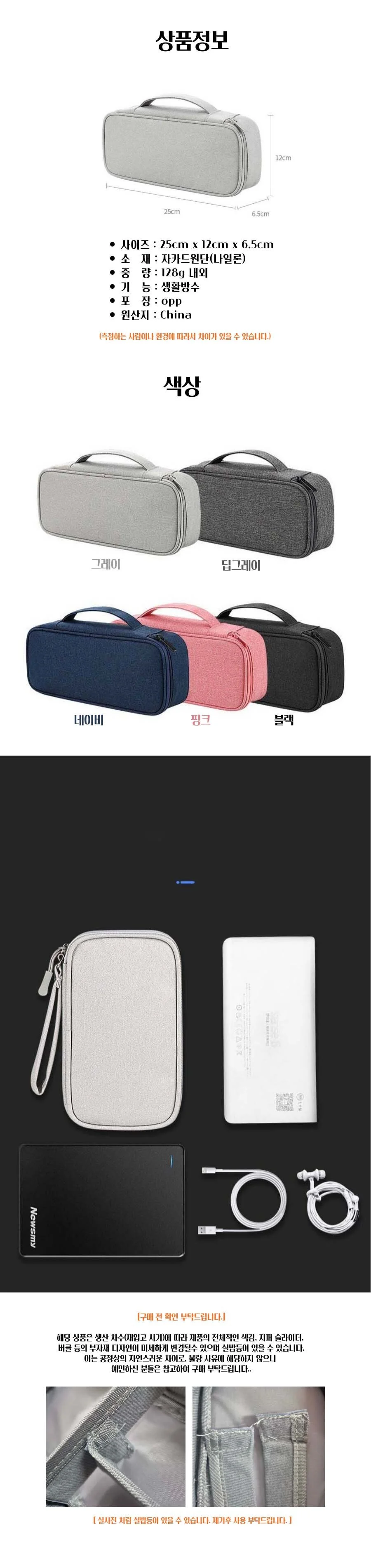 DIY 파티션 다용도 디지털 케이블 파우치 5color 상세2