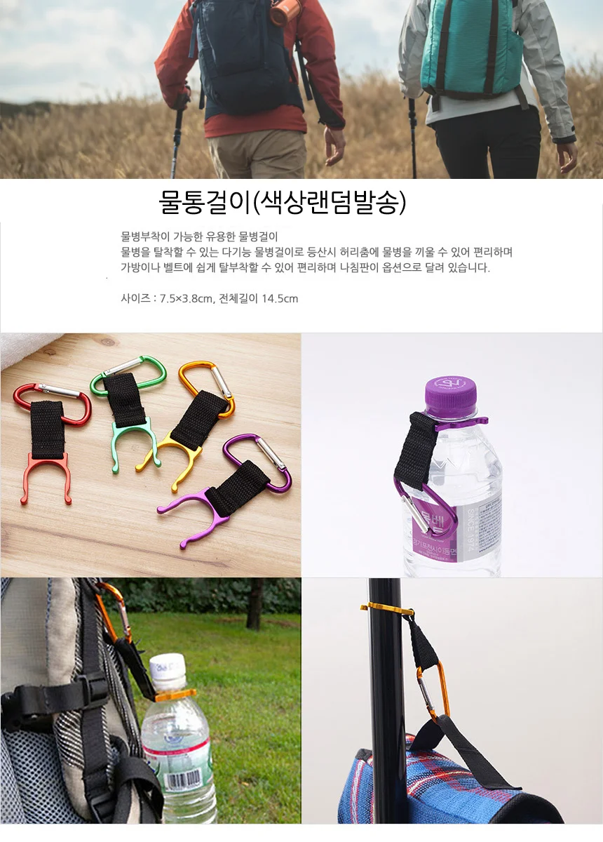 간편한 물통걸이 물병걸이 등산 낚시 생수병홀더 상세1