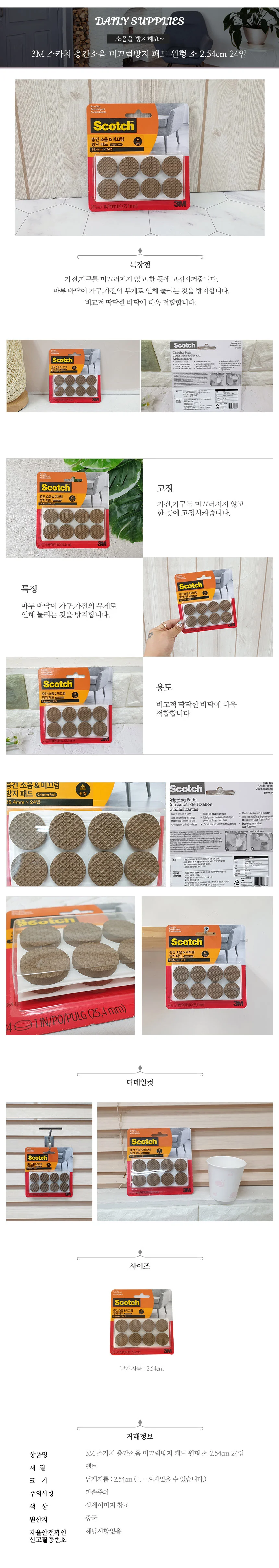3M 스카치 층간소음 미끄럼방지 패드 원형 소 상세3