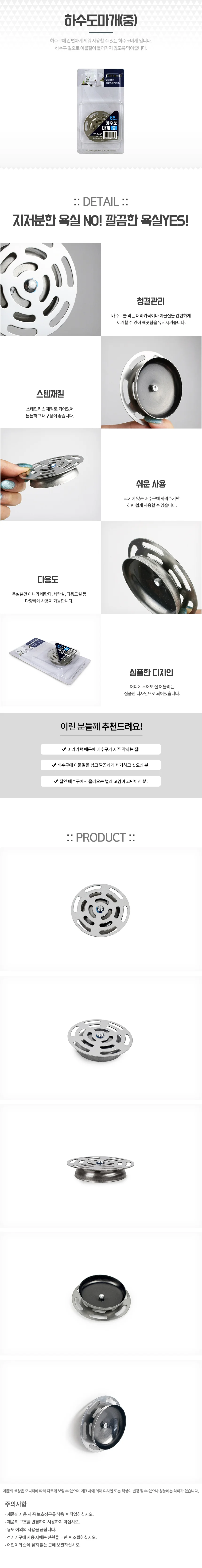 하수도마개 중 화장실하수구덮개 욕실하수도마개 하수도덮개 상세1