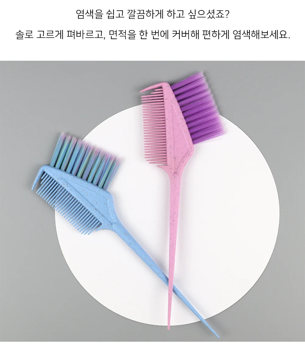 셀프 염색용 헤어 브러쉬 상세3