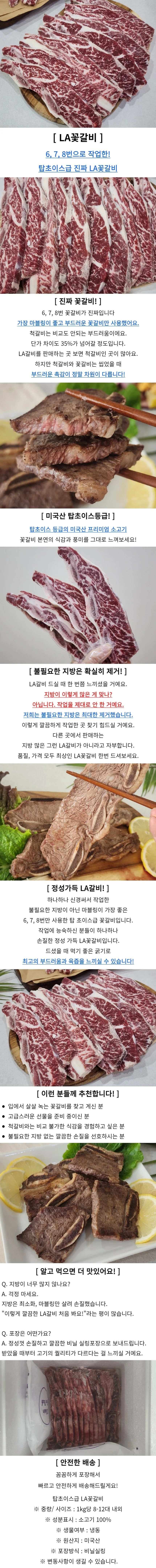 미국산 LA갈비 꽃갈비 1kg 소갈비 상세1