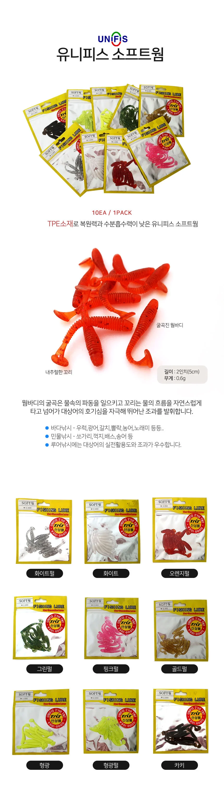 유니피스 TNT 소프트웜 루어 미끼 웜 상세2