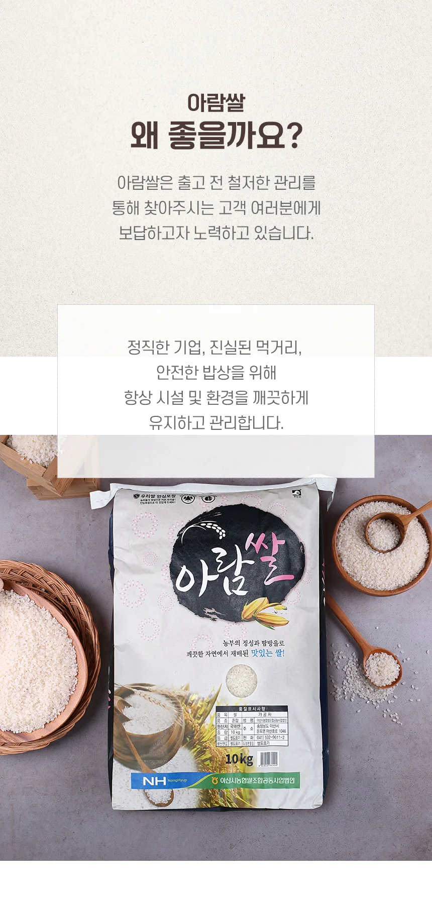 상등급 아산시농협 아람쌀 10kg 상세5