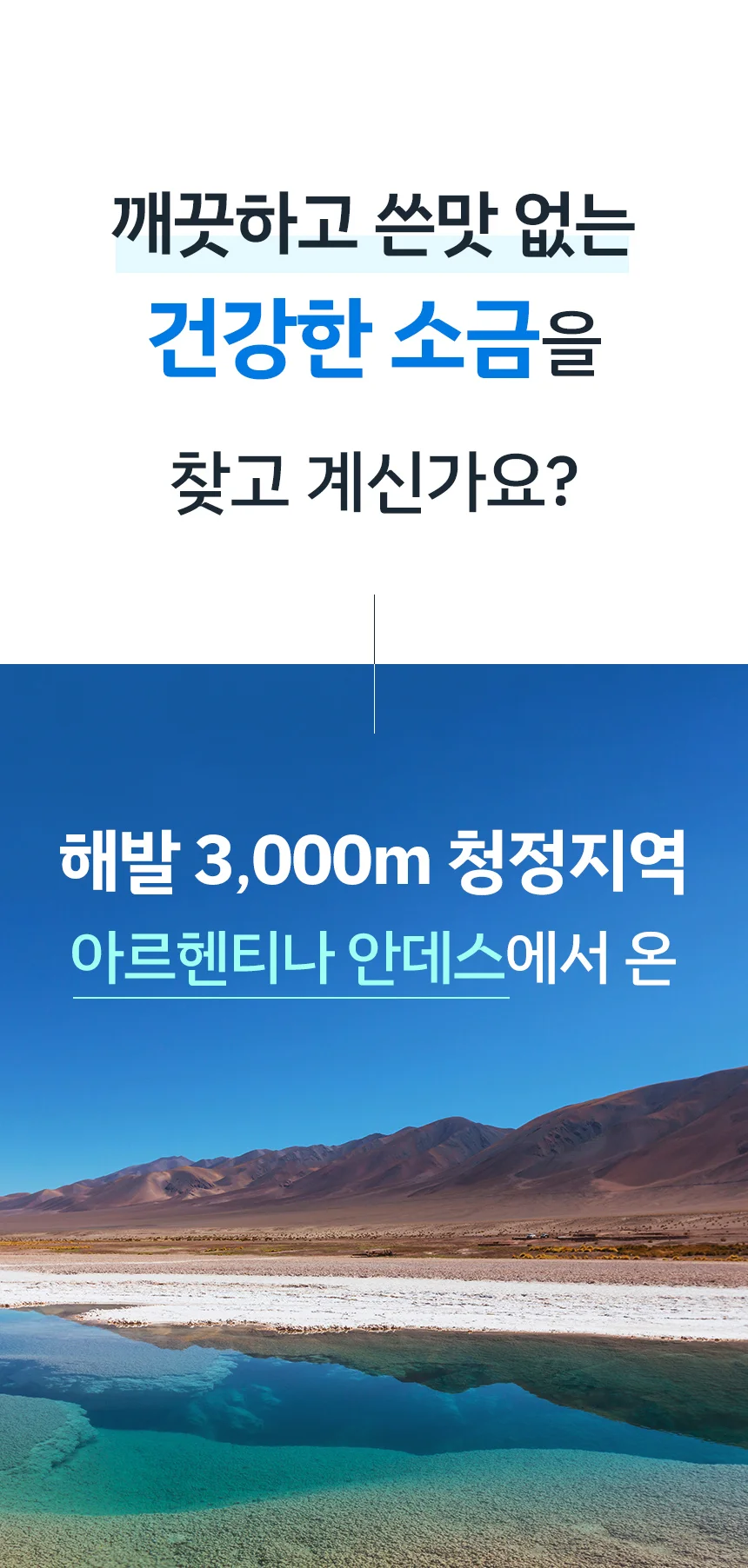 안데스 프리미엄 수입 소금 고운 중간 굵은 미네랄 상세2