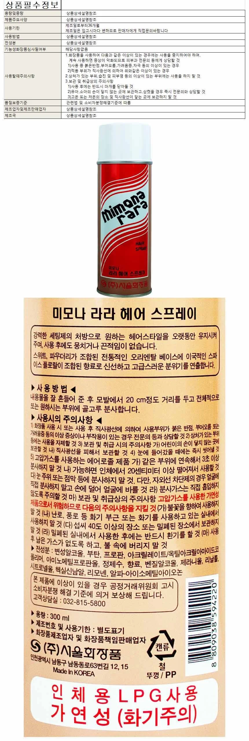 미모나 라라 헤어 스프레이 300ml 상세1