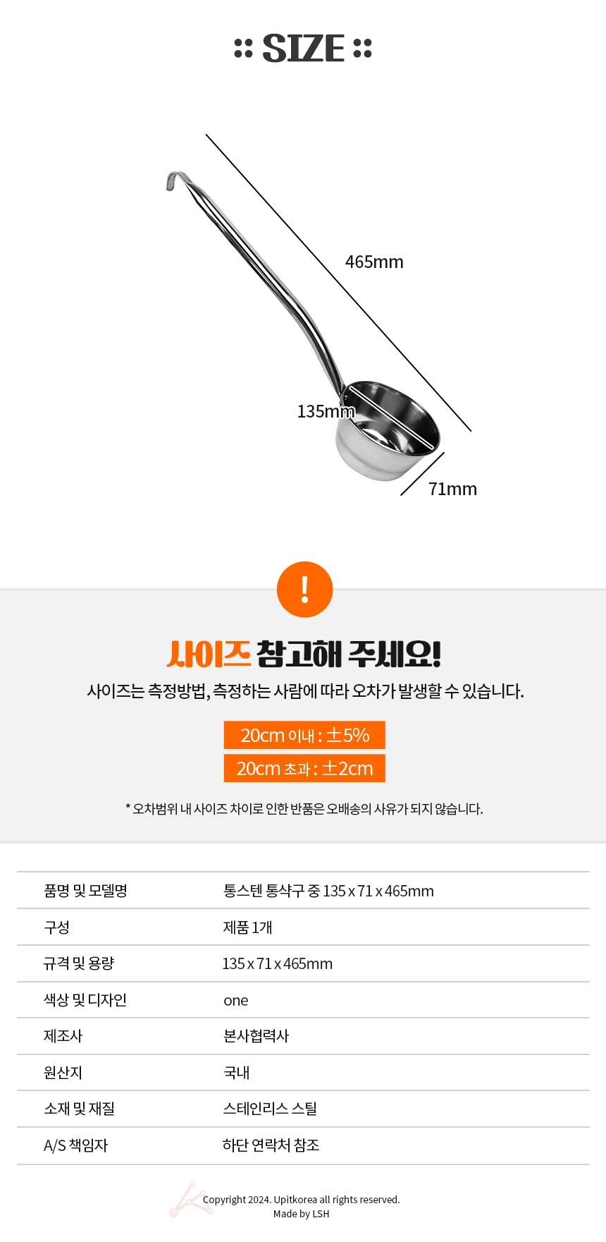 업소용 스텐국자통 중 135 x 71 x 465mm 주방국자통 상세2