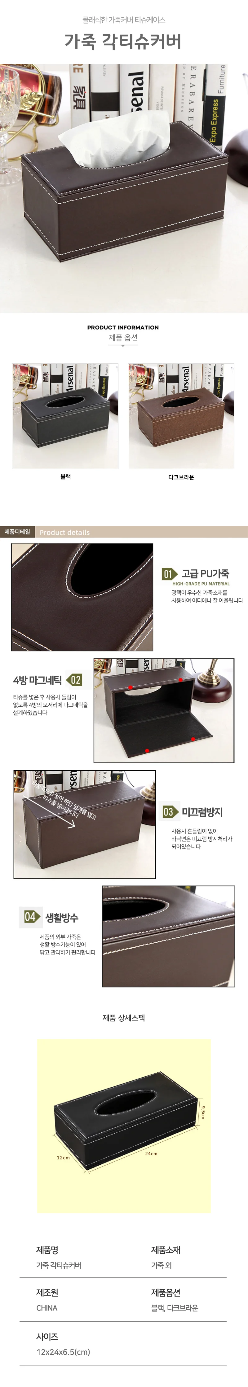 가죽각티슈커버 물티슈 각티슈 휴지 케이스 상세1