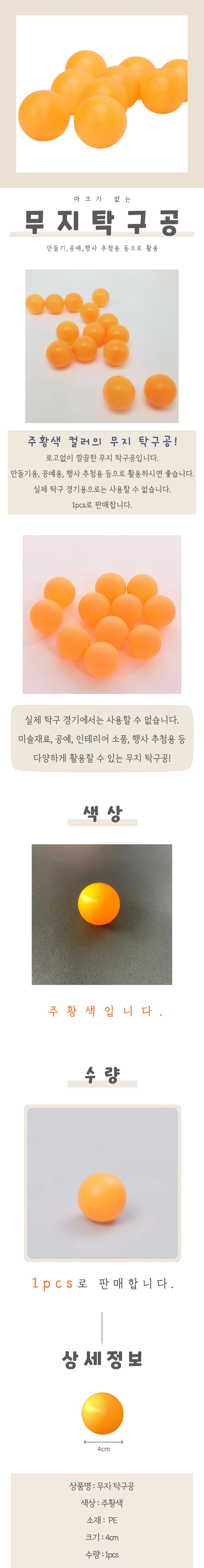 탁구공 연습용 컬러 공예 상세3
