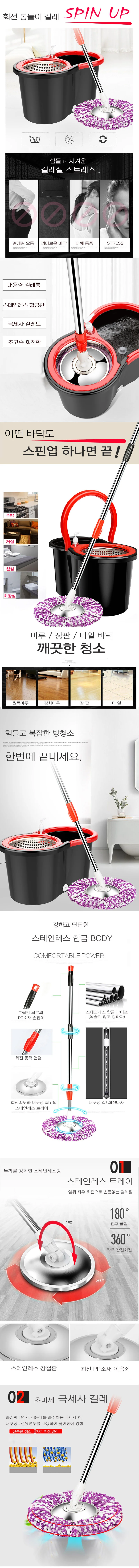 스핀업 통돌이회전걸레 막대 극세사 밀대 대걸레 상세1