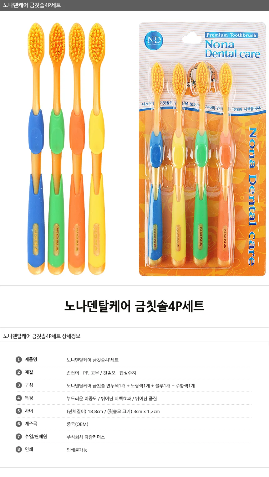 나노덴탈케어 금칫솔4P세트(A급+굵은손잡이) 숯칫솔 칫솔세트 상세4