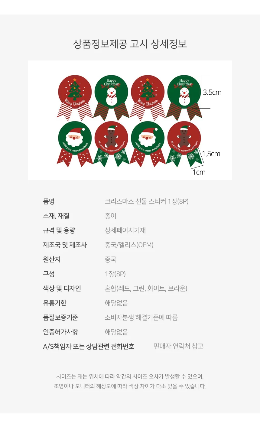 크리스마스 선물스티커 교회스티커 어린이집선물스티커 답례품스티커 상세5