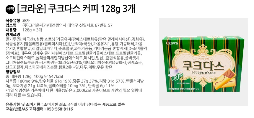 크라운제과 쿠크다스 커피 128g 3개 상세2
