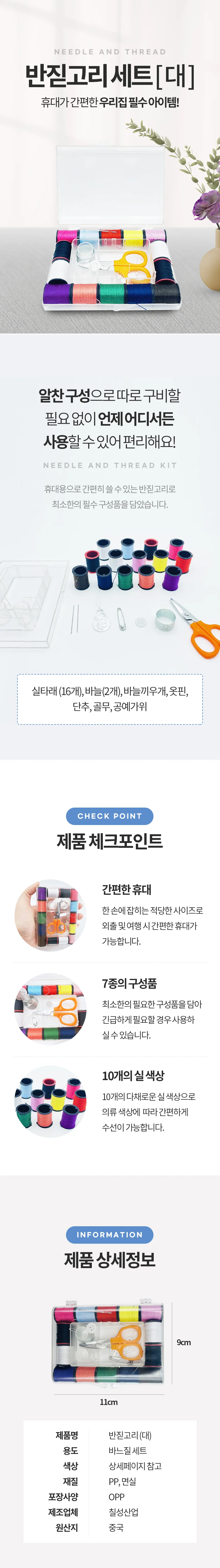 반짇고리 대 바느질 파우치 봉제세트 바느질함 상세1