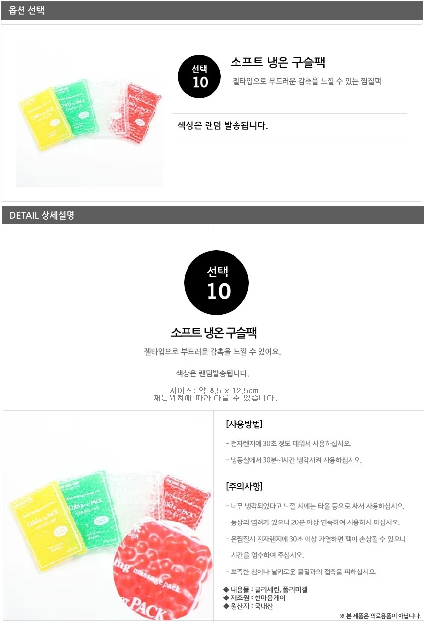 이중겔팩 냉온적용 얼굴케어 투명타입 상세1