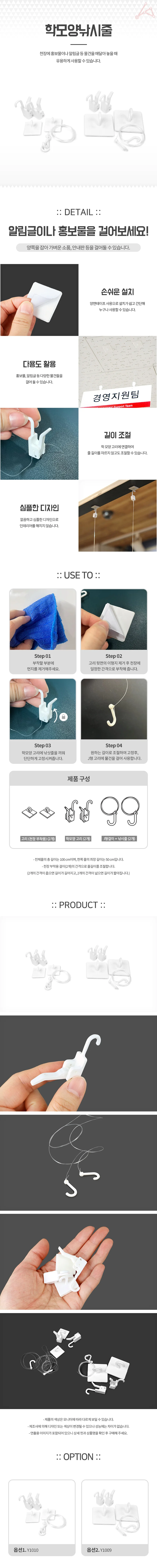 학모양낚시줄 액자걸이 천장걸이 천정고리 천장고리 다용도걸이 상세1