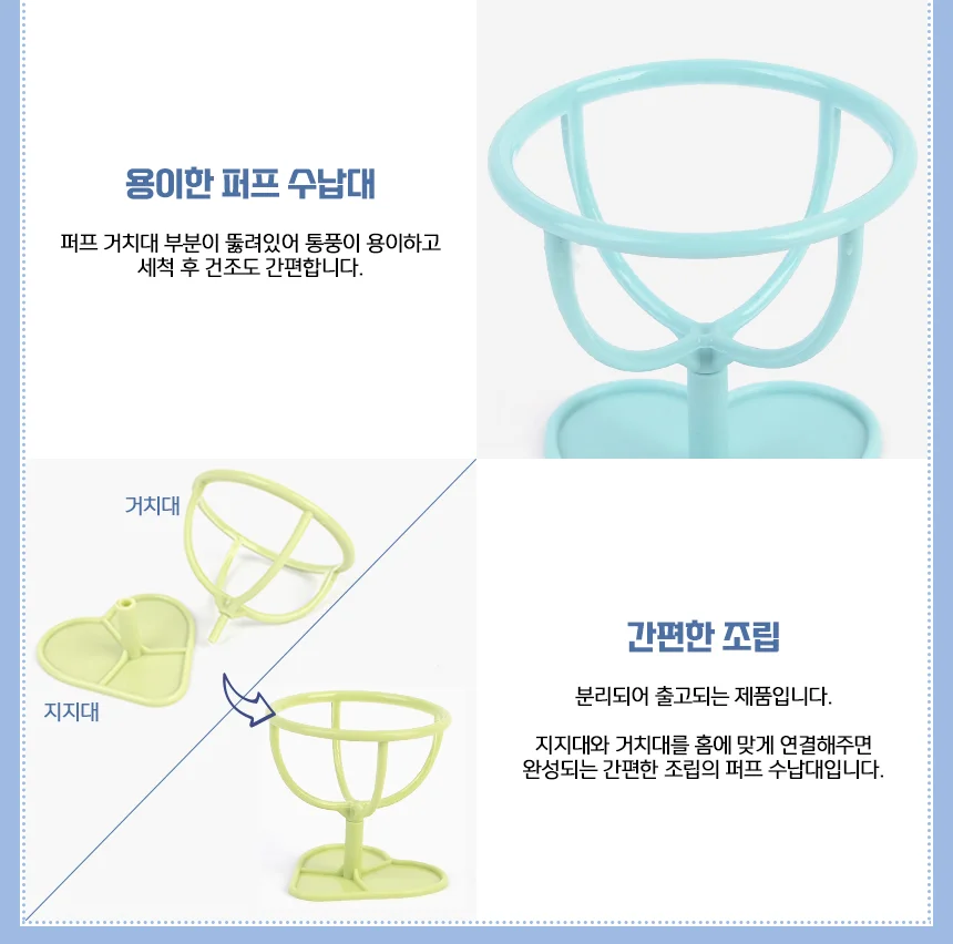 심플 퍼프 수납대 퍼프보관 상세3