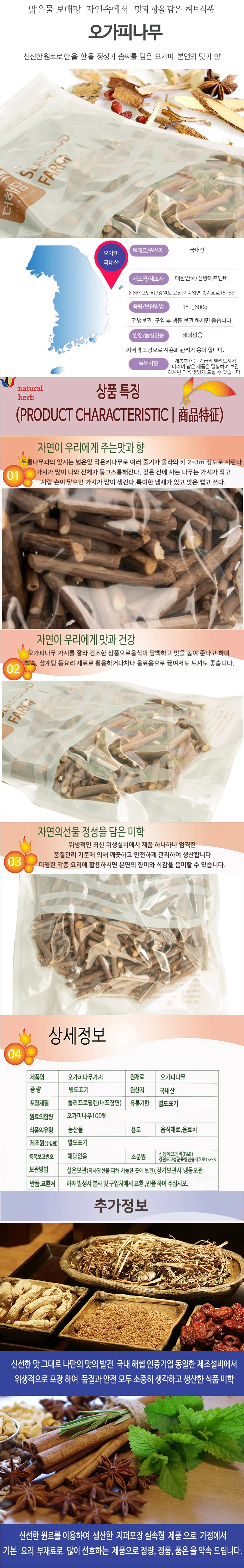 맑은물보배땅 오가피나무 600g 상세2