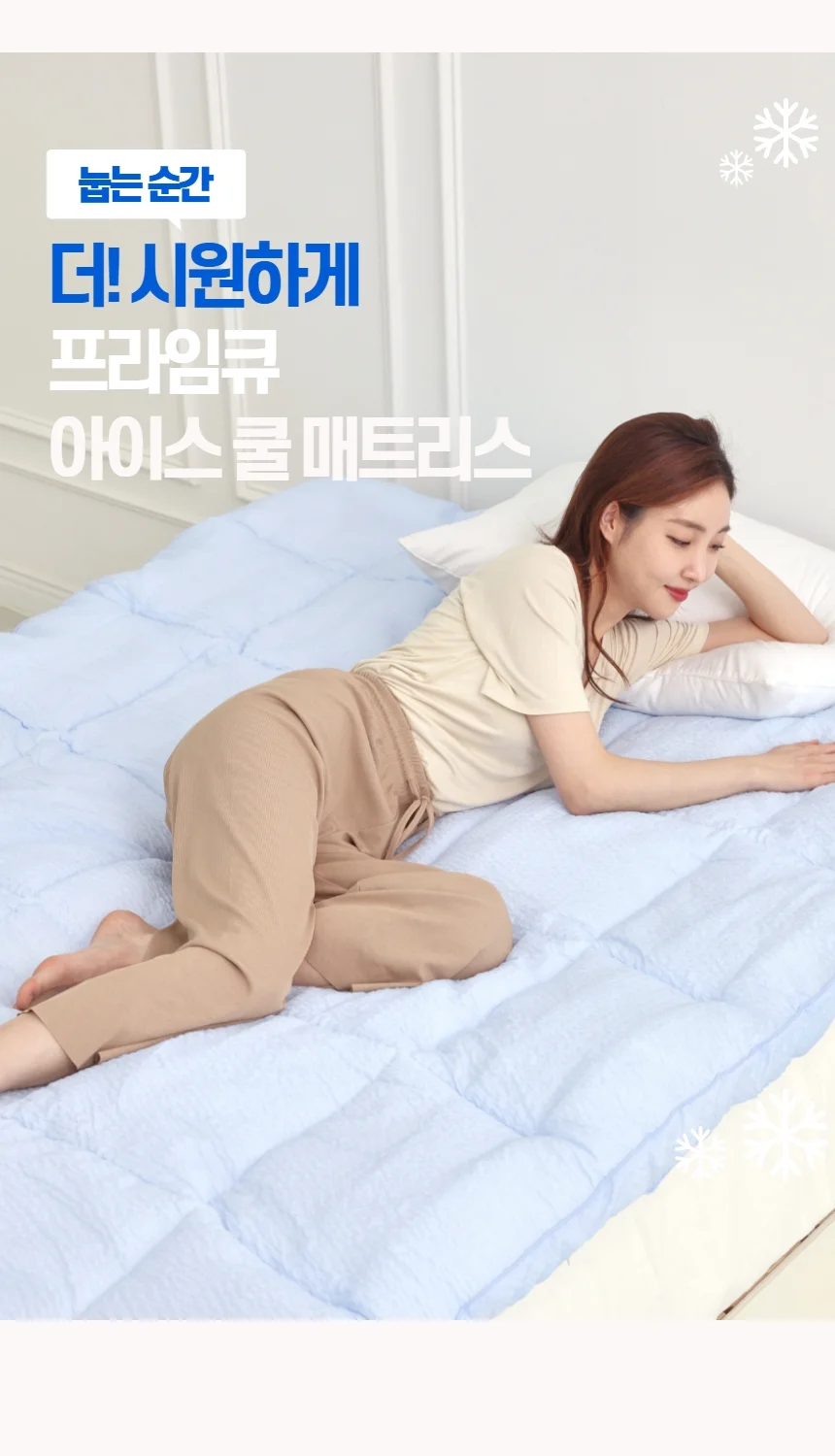아이스 쿨 매트리스 토퍼 상세2