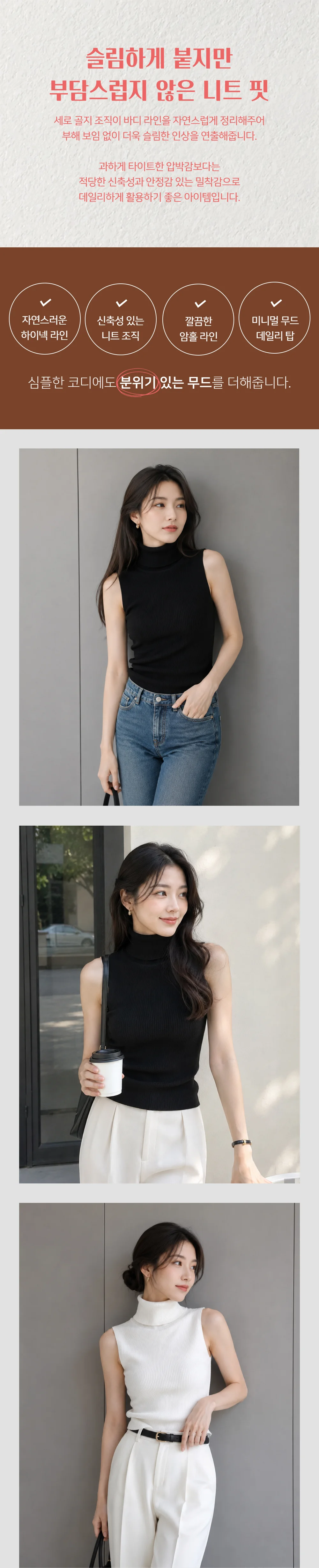터틀넥 골지 니트 슬리브리스 슬림탑 스퀘어넥 브이넥 상세3