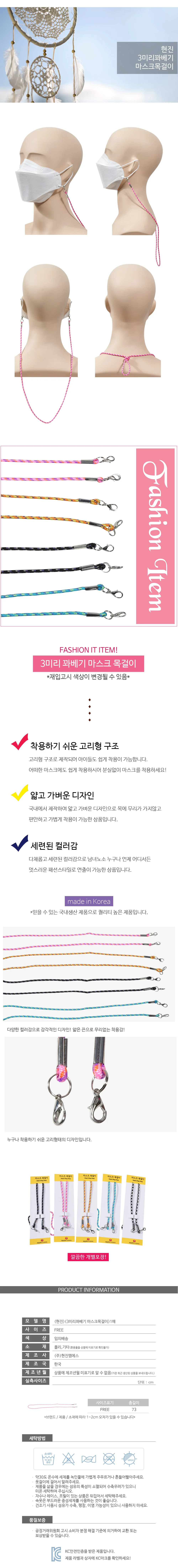 컬러 마스크목걸이줄 마스크줄 마스크고리 상세1