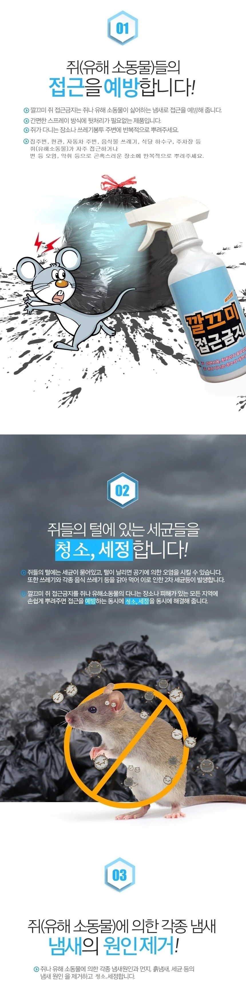 쥐 퇴치제 유해동물 기피제 스프레이 500ml 차단제 방제약 상세4