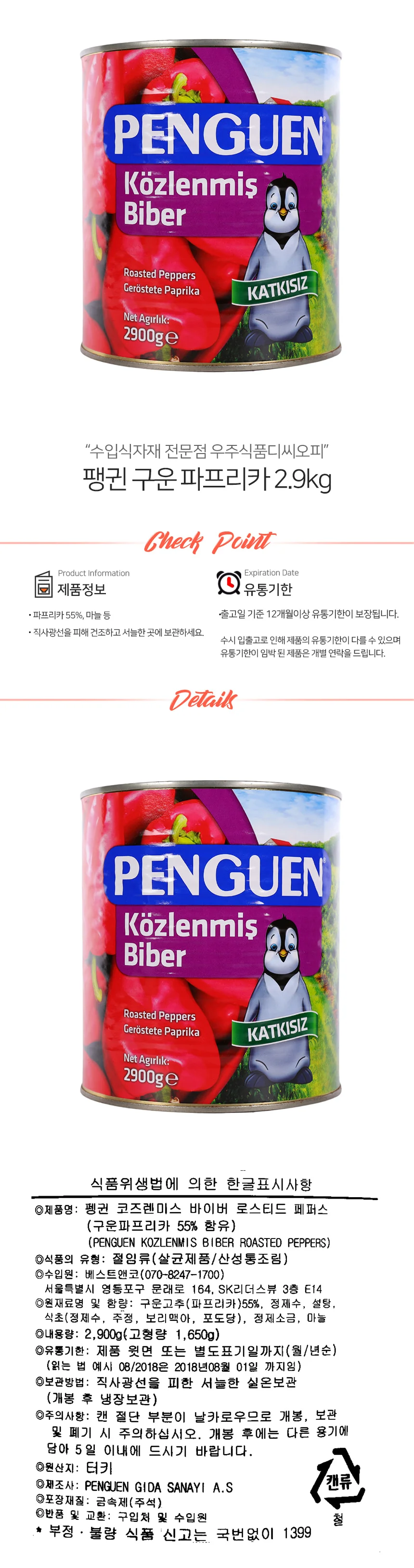 팽귄 구운 파프리카 2.9kg 상세1
