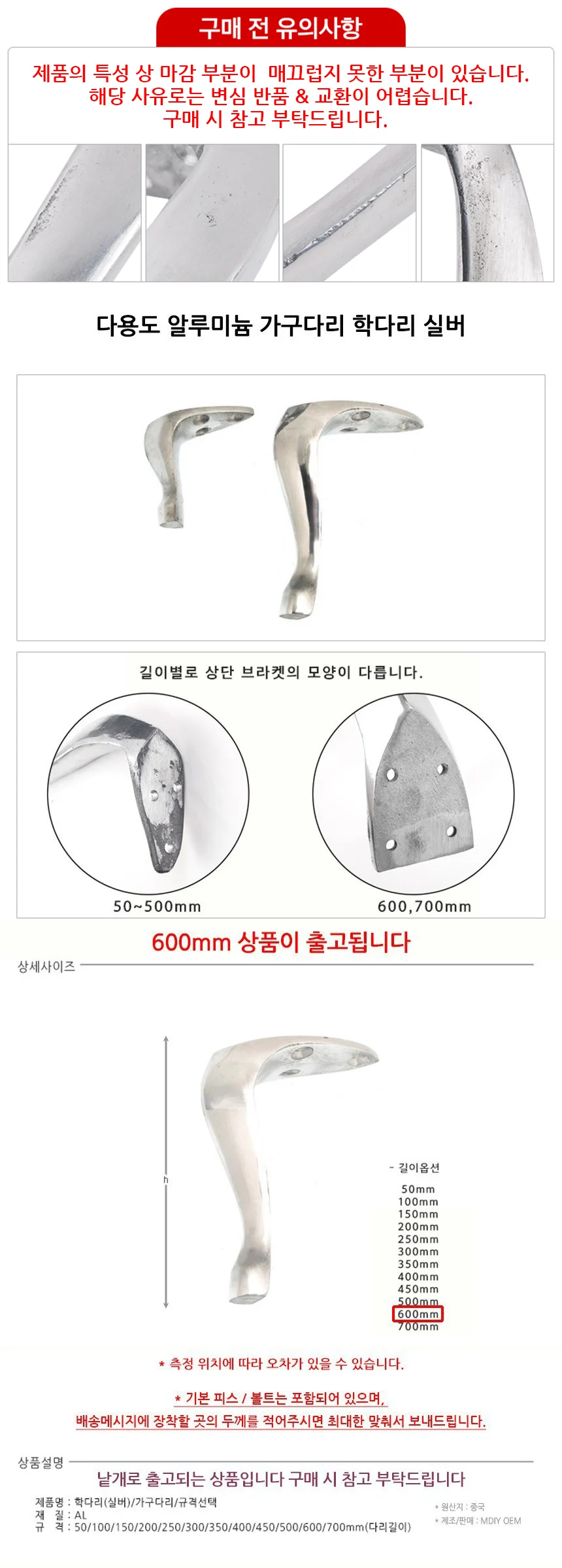 알루미늄 가구다리 학다리 실버 길이 600mm 상세2