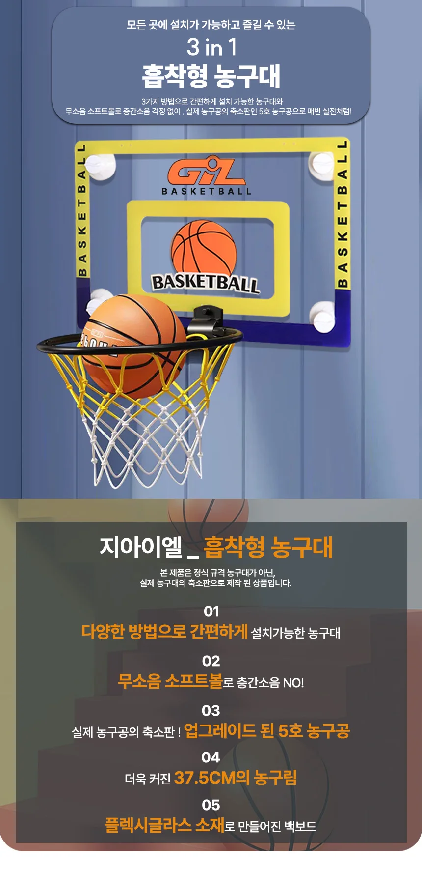 무소음 흡착걸이 농구대 미니농구대 상세5