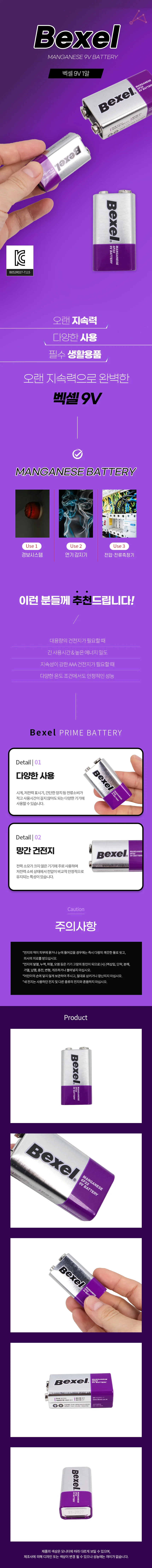 벡셀 9V 계측기건전지 사각건전지 망간랜턴건전지 상세1