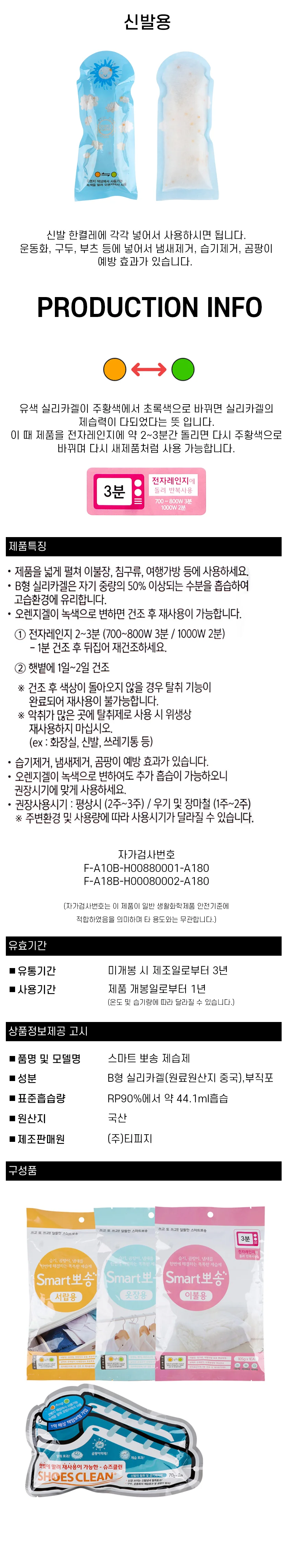 스마트 뽀송 제습제 상세3