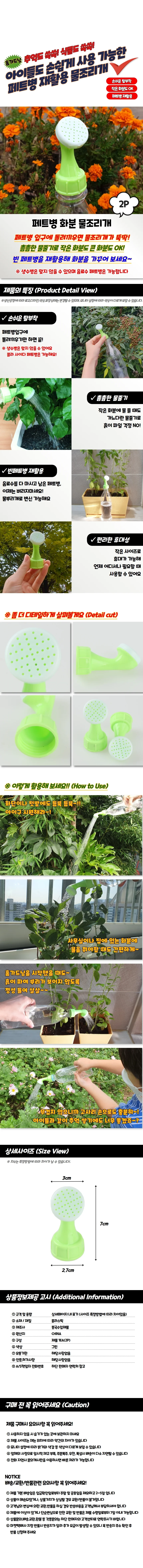 페트병 화분 물조리개 2P 세트 상세1