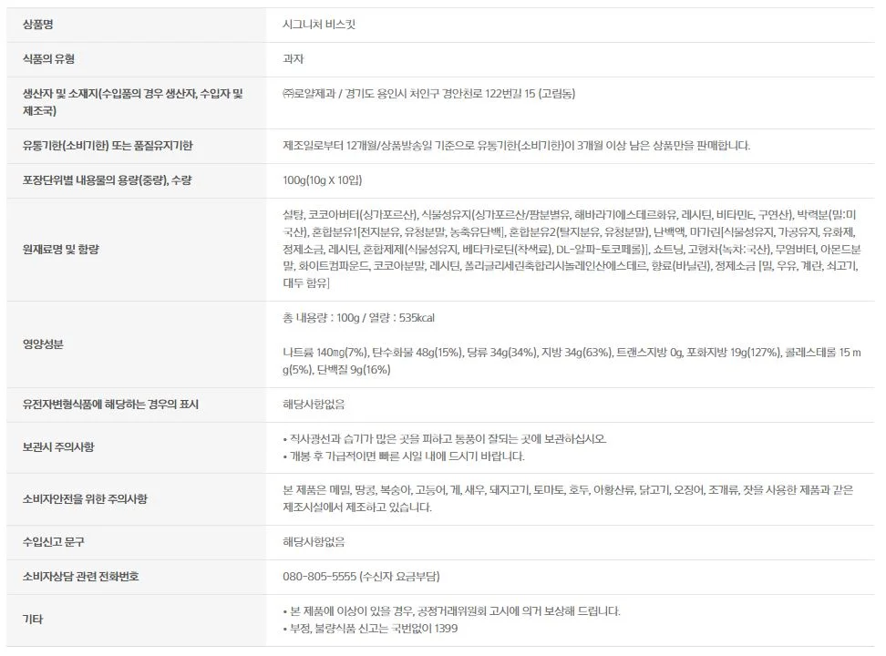 오설록 시그니처 비스킷 100g 10gx10개입 상세3