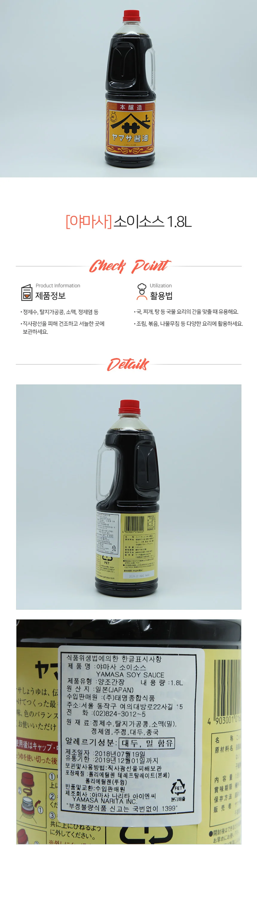 야마사 소이소스 고이구치 간장 1.8L 상세1
