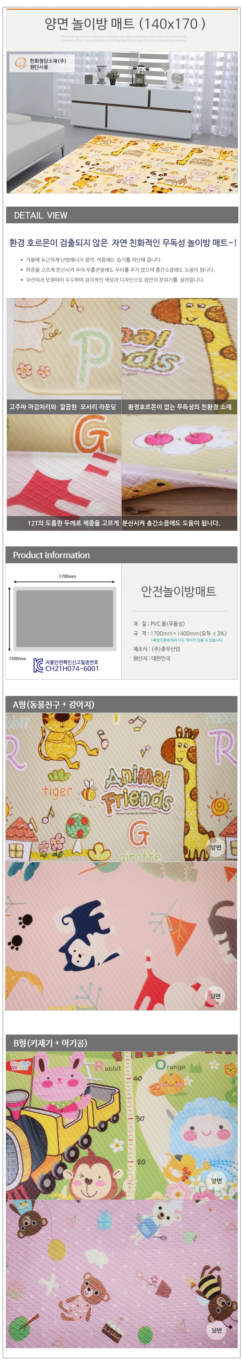 양면 놀이방매트 140x170 아파트거실매트 아이방매트 상세1