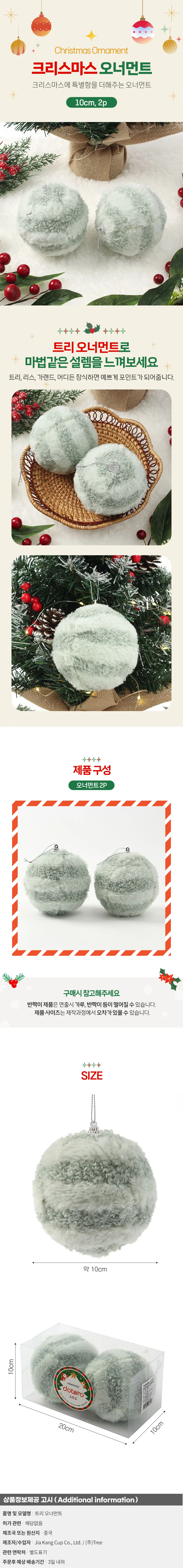 퓨어그린 패브릭 장식볼 2P(10cm) (큐티폼폼이) 상세1