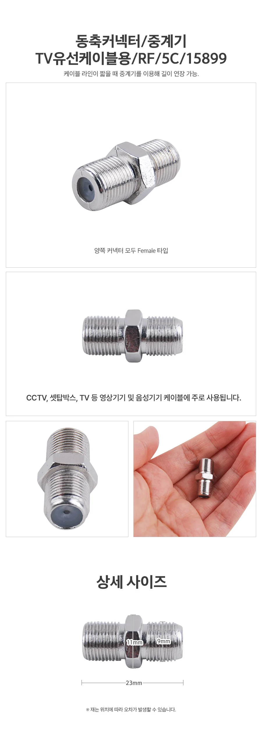 동축커넥터 중계기 TV 유선케이블용 RF 5C 안테나 상세1