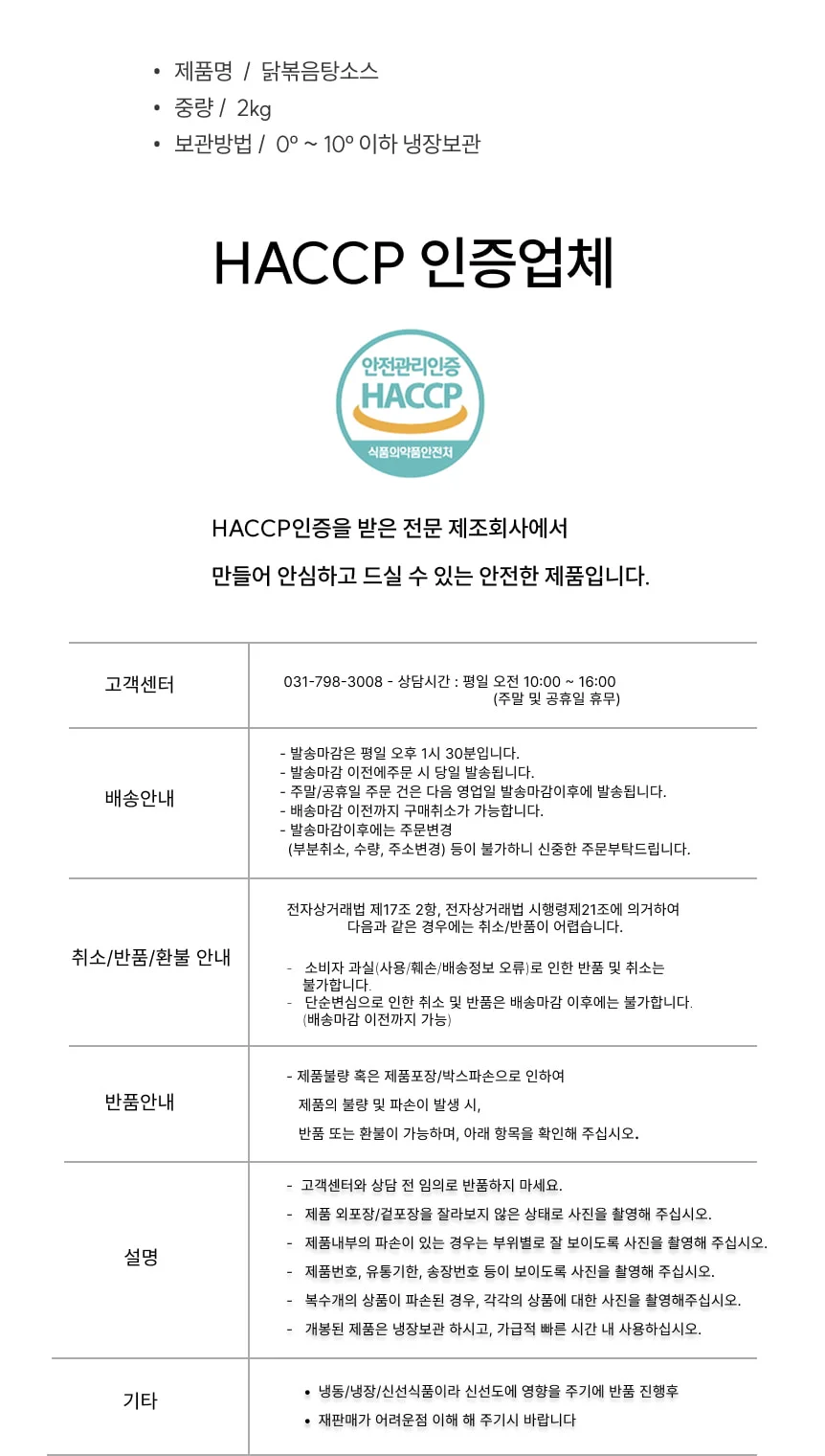 닭볶음탕 소스 (2Kg) 상세4