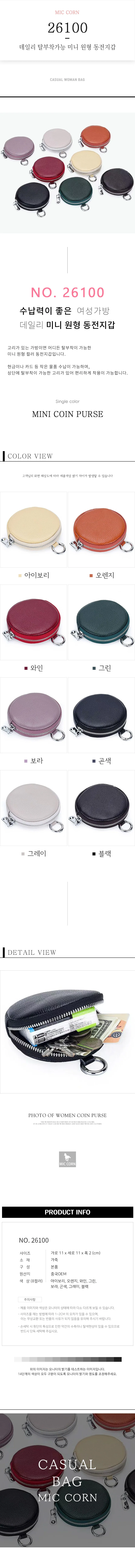 블루캣츠 미콘 26100 데일리 탈부착가능 미니 원형 동전지갑 상세1