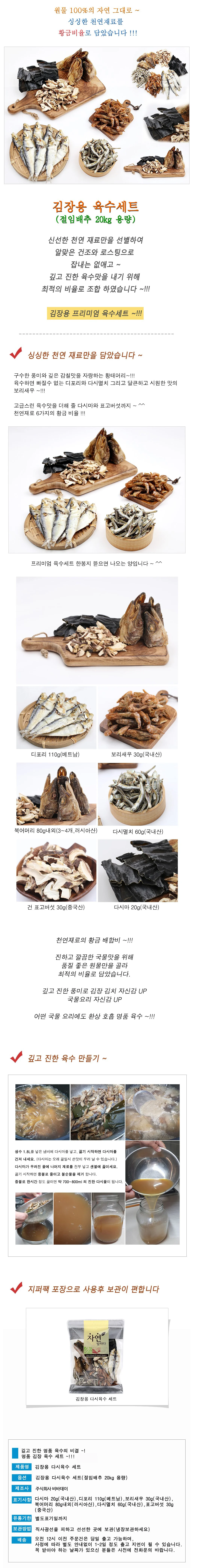 VB 김장육수세트 김장 김치 육수만들기 330g 상세2