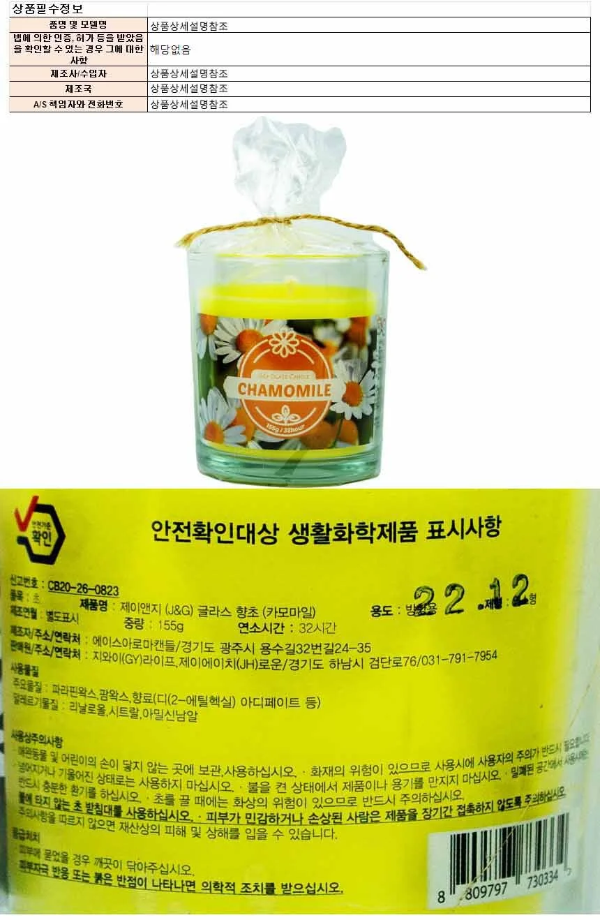 제이앤지 글라스 향초 155g 카모마일(730334) 상세1