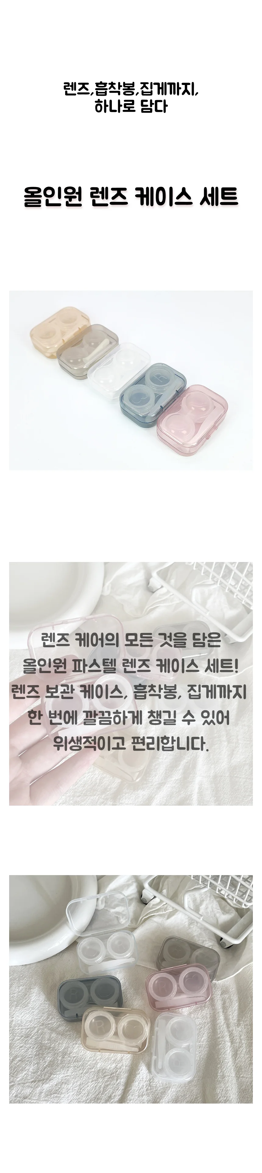 하드 렌즈통 콘택트 렌즈 케이스 흡착봉 집게 세트 상세1