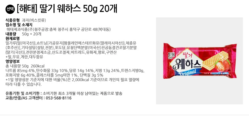 해태제과 딸기 웨하스 50g 20개 상세2