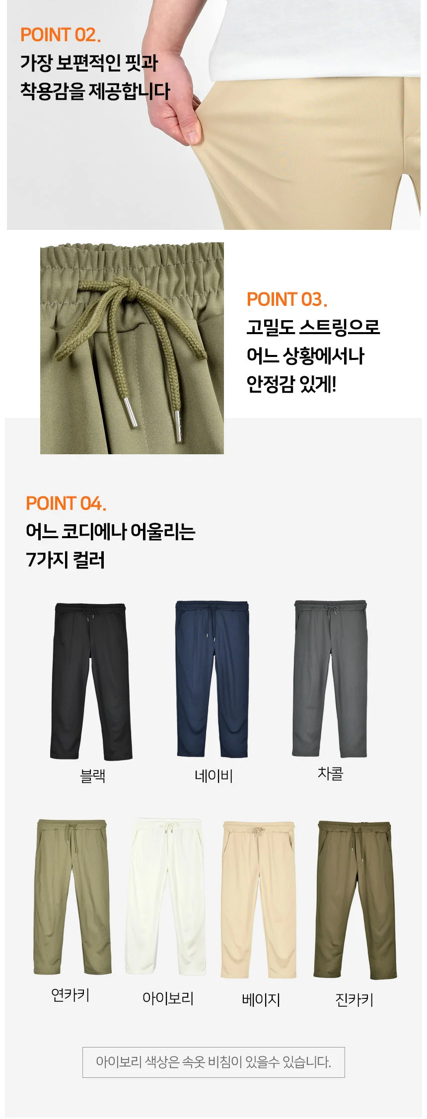 남자 일자 스판 밴딩 빅사이즈 바지 상세2