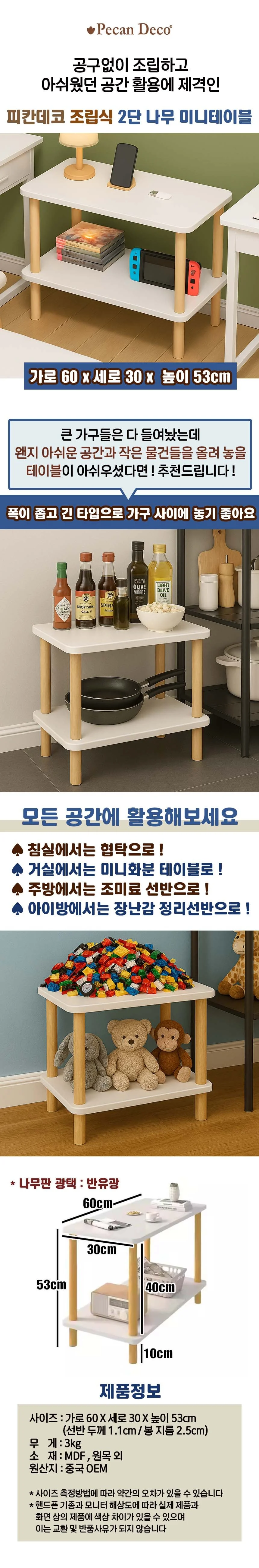 피칸 데코 조립식 2단 나무 테이블 60x 30x 53 협탁 선반 상세1