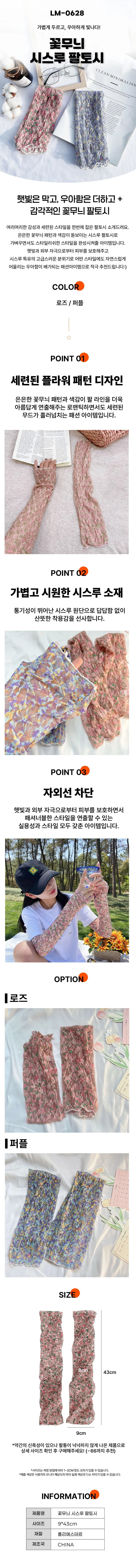 꽃무늬 시스루 팔토시 쿨토시 골프토시 망사 상세1