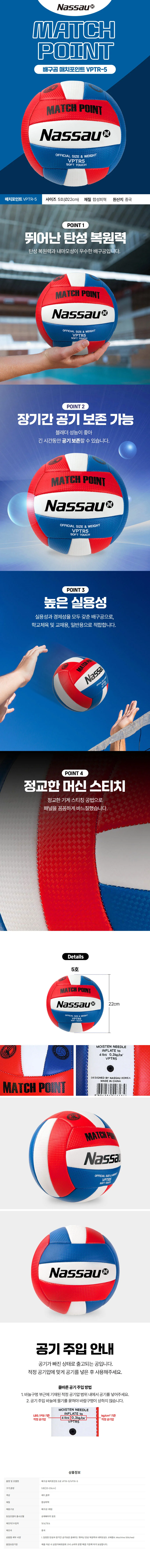 학교체육 교재용 일반용 낫소 배구공 매치포인트 VPTR-5 상세1