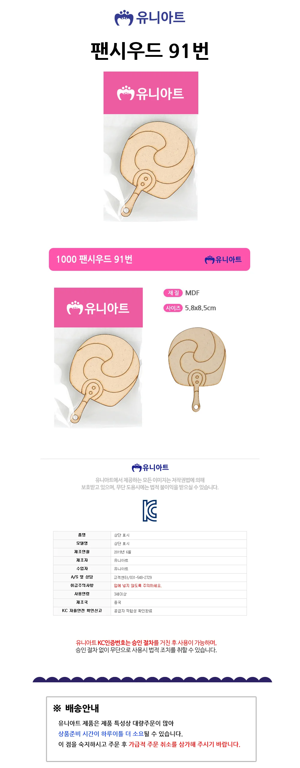 유니아트 팬시우드 91번 (P0000GCF) 상세1